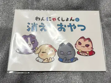 니지산지 VOLTACTION 완냐쿠숀 혜택 그림책