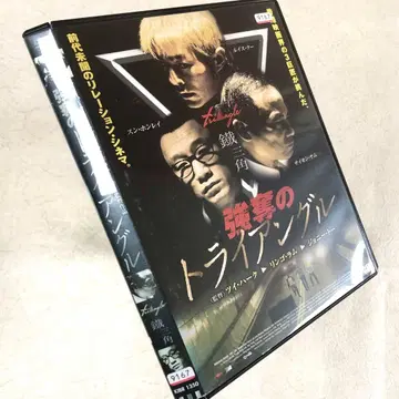 강탈의 트라이앵글 DVD 렌탈용