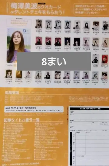 최신호 EX 대중 12월호 폴라로이드 선물 응모권 8장