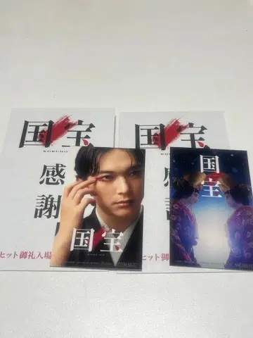 영화 [ 국보 ] 입장객 혜택 2종 세트