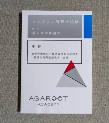 맨션 관리사 시험 2021 기출문제 분석 강좌 중권 하권 2책 세트