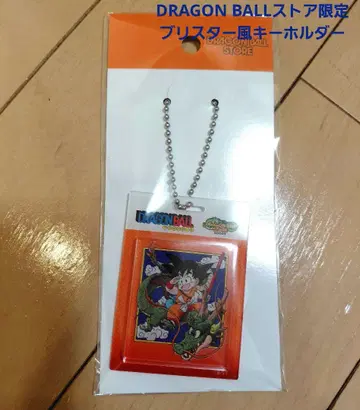 드래곤볼 스토어 한정판 블리스터풍 키링 손오공