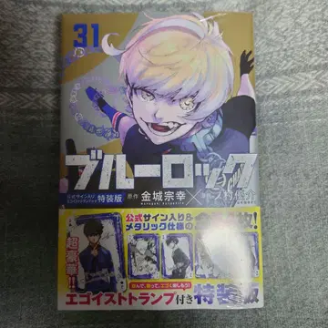 새상품 블루 록 31 특장판 에고이스트 카드놀이 포함