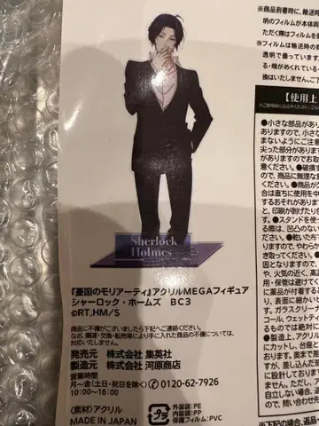 유국의 모리아티 셜록 홈즈 MEGA 피규어 아크릴 스탠드