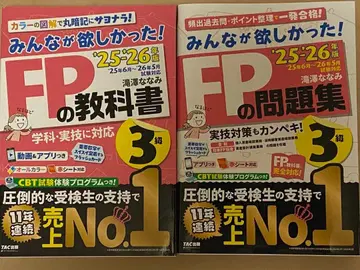 모두가 원했던 FP 교과서 문제집 3급 2025-2026 TAC