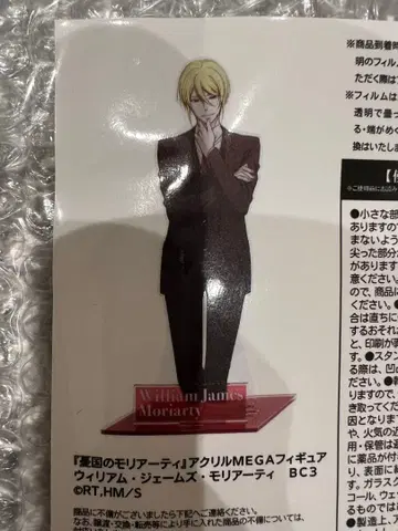 우울국의 모리아티 윌리엄 제임스 모리아티 MEGA 피규어