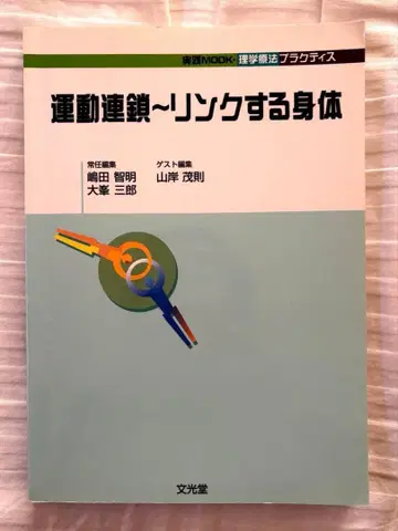 운동 체인~링크하는 신체