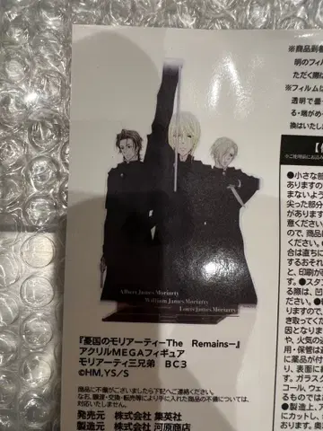 유국의 모리아티 모리아티 형제 MEGA 피규어 아크릴 스탠드