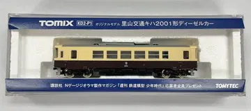 코단샤 소년시대 키하2001 오리지널 차량 실내등 포함