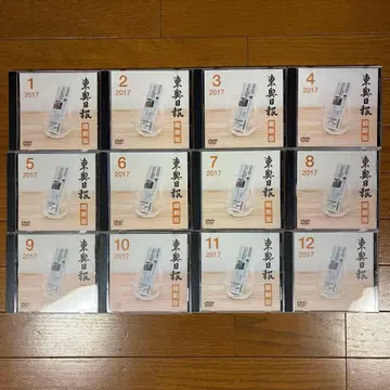 동오일보 축쇄판 DVD 2017년