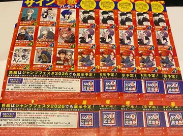 점프 SQ 창간 18주년 사인 색지 응모권 10장 세트 추첨 경품