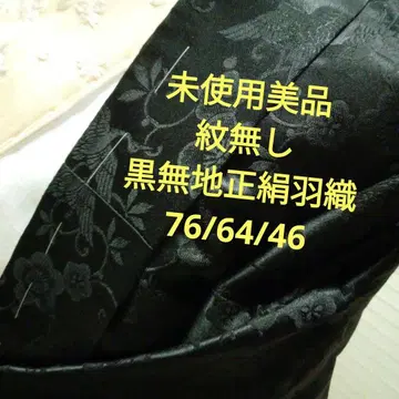 4490 미사용 새상품급 희귀한 문양 없는 블랙 순수 실크 겉옷