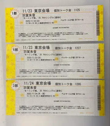 모닝구무스메.'25 개별 토크권 하가 아카네 3장