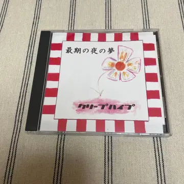 크리프하이프 최후의 밤의 꿈 (단종)