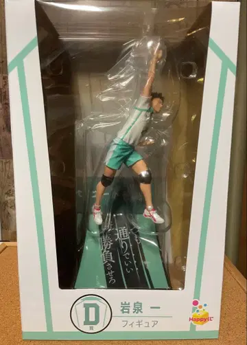 하이큐 해피 복권 D상 피규어 이와이즈미 하지메