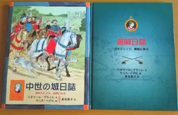 [ 절판 레어 ] 중세의 성 일지 해적 일지
