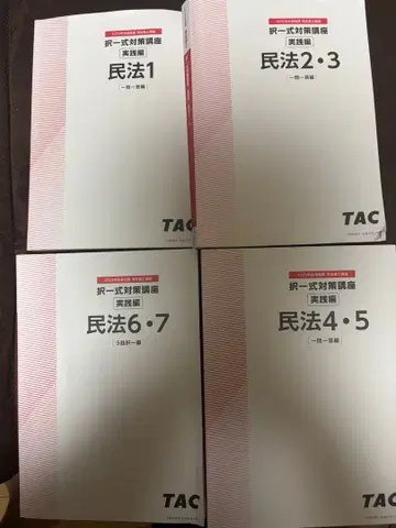 사법서사 TAC 2025 택일 대책 강좌 실전편 민법