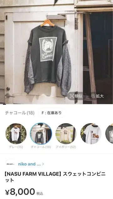 [NASU FARM VILLAGE] 맨투맨 콤비 니트