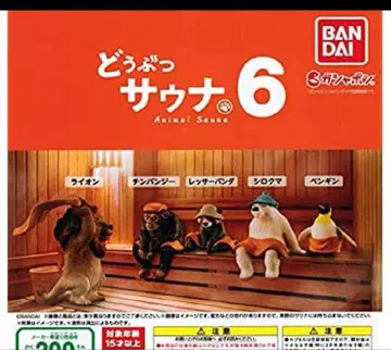 동물 사우나 6 BANDAI 캡슐 토이