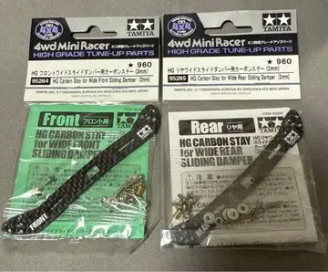 TAMIYA HG 프론트 리어 와이드 슬라이드 댐퍼용 카본 스테이 세트