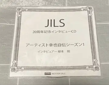 JILS 20주년 기념 인터뷰 CD