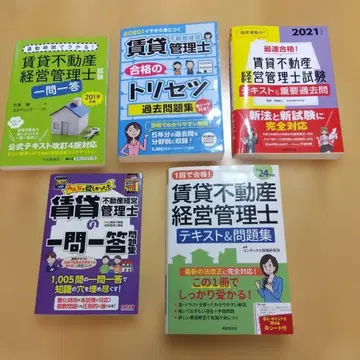 임대 부동산 경영 관리사 텍스트 & 기출문제집 5권 세트