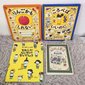 사과일지도 몰라 굴러떨어졌으면 좋겠어 요시타케신스케 4권 세트