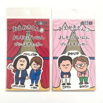 오에카키상 요시모토 게닌 스티커 마유리카 홍쇼가 2종 세트