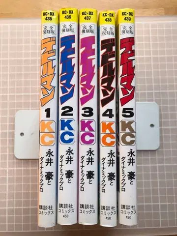 데빌맨 완전 복각판 나가이 고