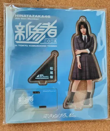 히나타자카46 마츠오 사쿠라 신참자 아크릴 스탠드