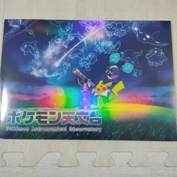 포켓몬 천문대 도감