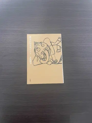 꿈을 이루어주는 코끼리 1~4