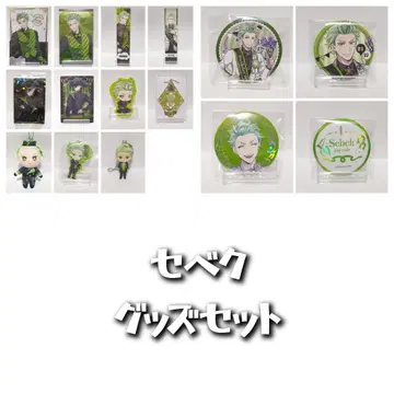 트위스테 세베크 굿즈 세트