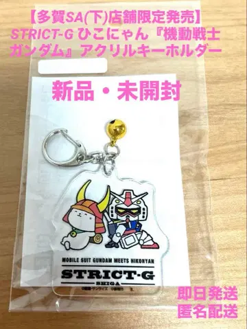 [매장 한정판, 새상품] STRICT-G 히코냥 건담 아크릴 키링