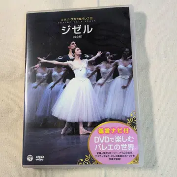 지젤 (전막) DVD