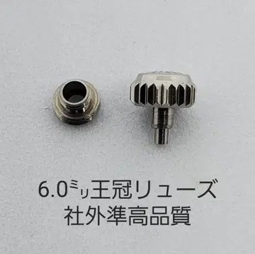 수리용 준 고품질 6.0mm 크라운