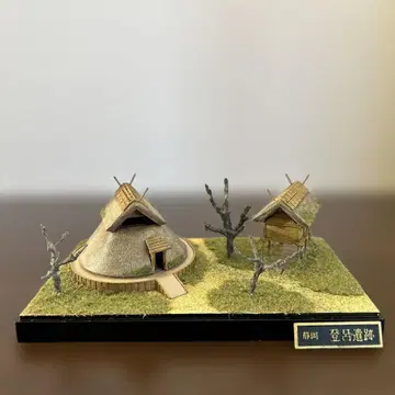 후지미 1/100 토로 유적 디오라마