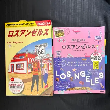 지구의 여행법 aruco 로스앤젤레스 여행 가이드 2권