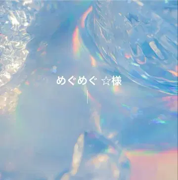 메구메구 님 네온 부채 오더