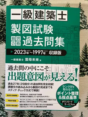 1급 건축사 설계 시험 기출문제집 2023년~1997년 수록판