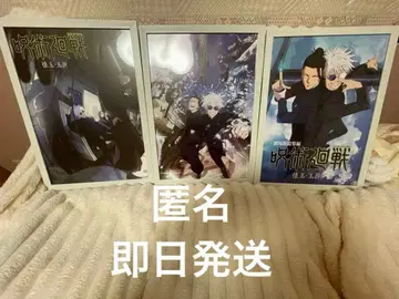 주술회전 제일복권 I상 3종류 회옥 옥절 프레임