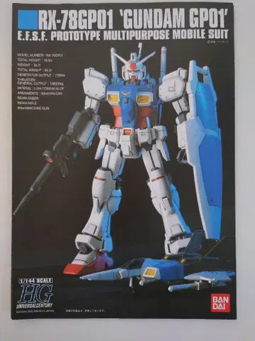 HG 건담 GP01 제피란사스 조립 설명서