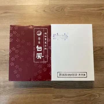 서예 용지 와시 학생 백봉 청엽 한자