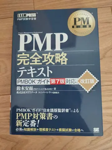 PMBOK 가이드 제7판 기반 PMP 시험 대책 텍스트