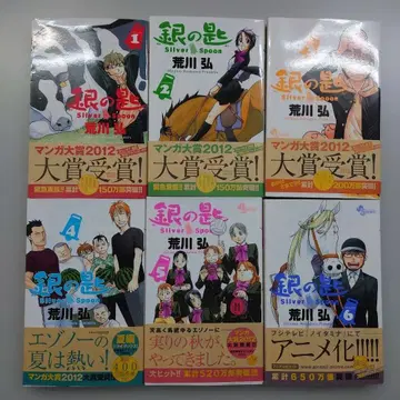 은수저 Silver Spoon 제1권 ~ 제12권