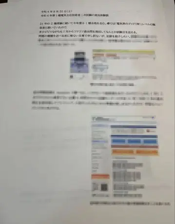 전기기술사 1종 수험 실황 & 전기기술사 2종으로 가는 길 ~로드맵~