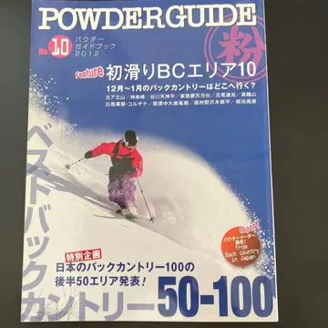 POWDER GUIDE No.10 2012