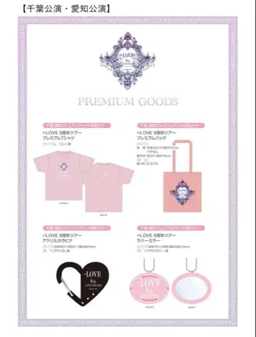 이코럽 8주년 투어 프리미엄 티켓 굿즈 핑크