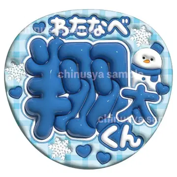 통통 부채 글자 와타나베 쇼타