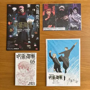 주술회전 극장판 3작 입장 특전 세트